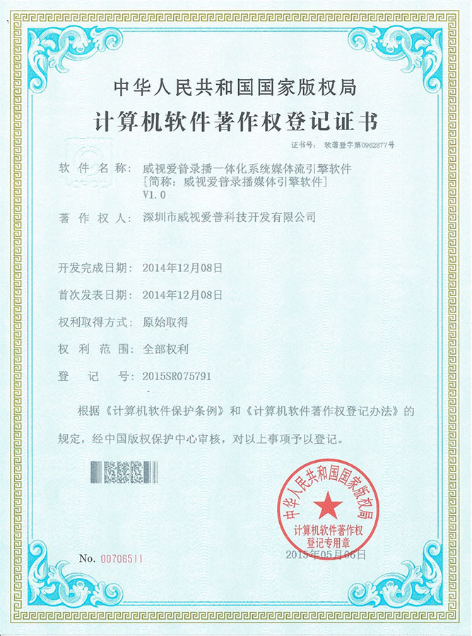 威視愛(ài)普錄播媒體引擎軟件
